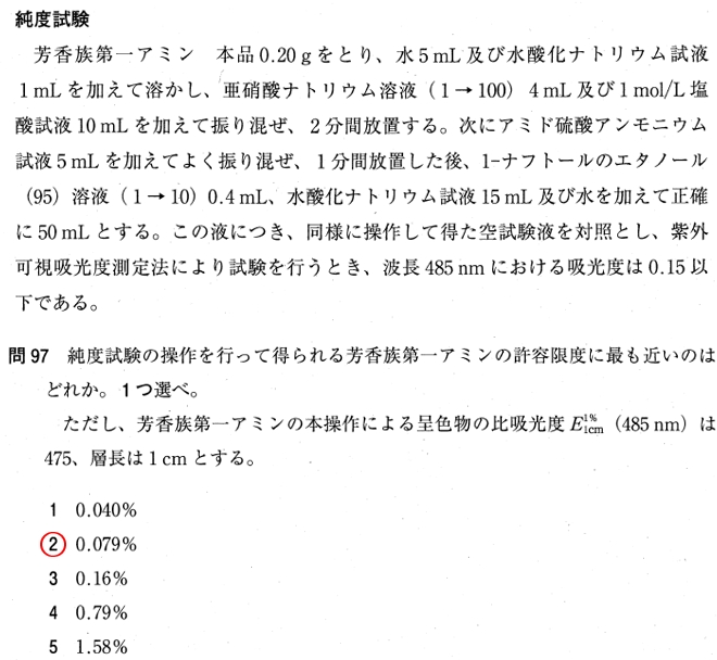 110回薬剤師国家試験問97-98　アミドトリゾ酸の純度試験と定量法